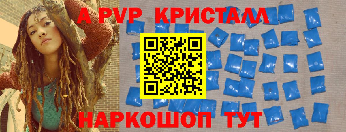 А ПВП Crystall Абинск