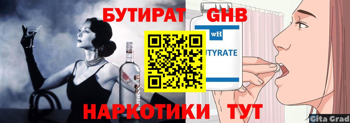 БУТИРАТ  Вход с VPN  Абинск  БУТИРАТ 99% 