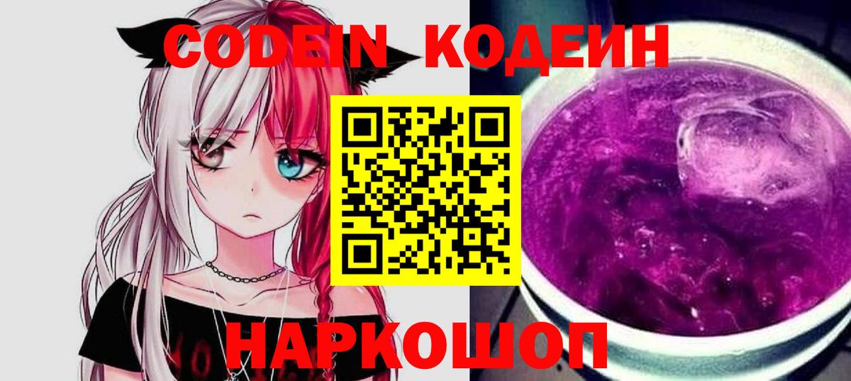 Кодеин напиток Lean (лин)  Кодеин напиток Lean (лин)  Вход с VPN  Абинск 