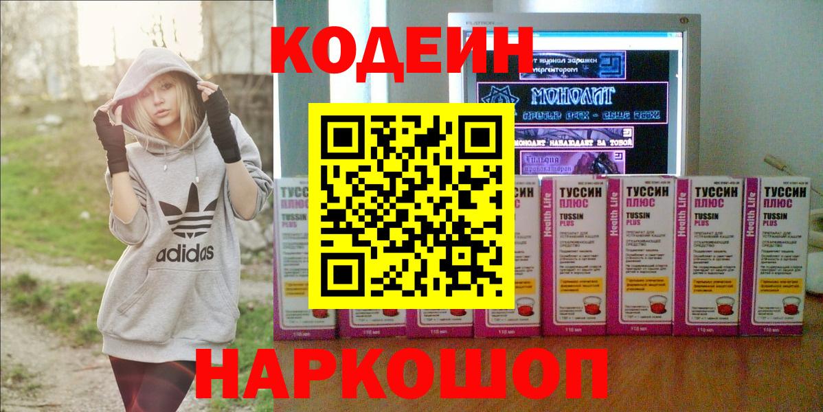 Кодеин напиток Lean (лин) Абинск