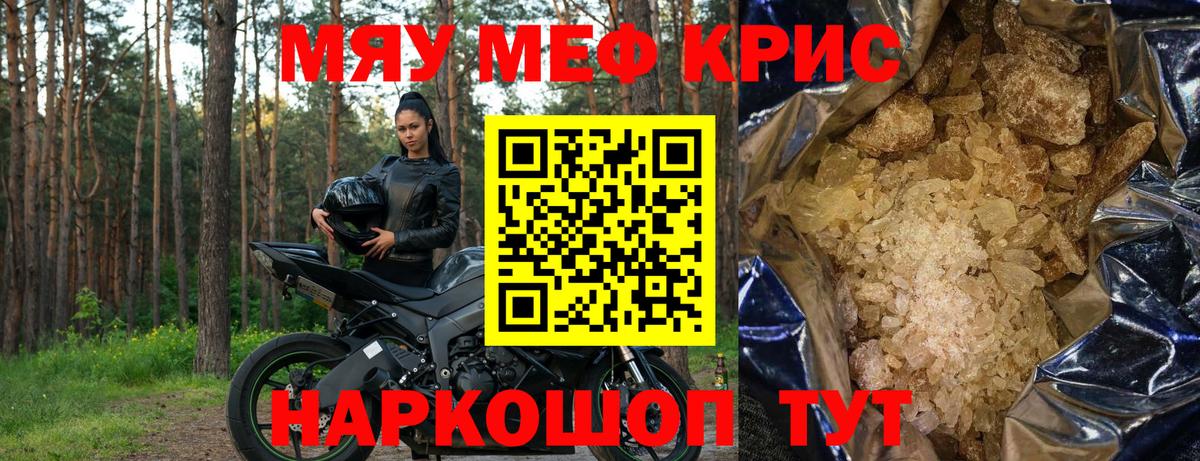 Меф мука Абинск